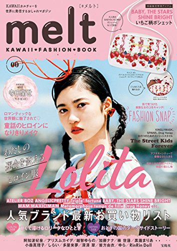 melt KAWAII FASHION BOOK時尚雜誌