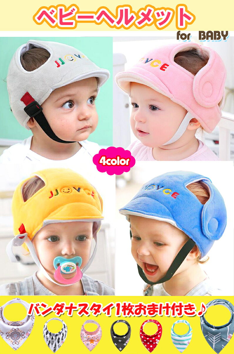 嬰兒頭盔